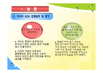 [사회복지정책론] 한국의 장애인복지법과 미국의 ADA의 공통점과 차이점의 분석과 장애인 차별 금지법에 대한 분석-20