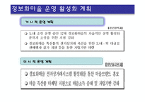 [정보체계론] 지역정보화(제주도 상예마을을 중심으로)-15