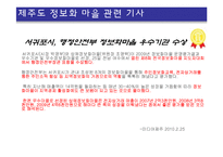 [정보체계론] 지역정보화(제주도 상예마을을 중심으로)-16