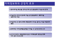[정보체계론] 지역정보화(제주도 상예마을을 중심으로)-20
