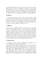 도정일의 시장전체주의와 문명의 야만 작품 분석-4