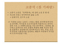 [고전시가교육론] 향가 다시쓰기 작품의 세계(고종석의 찬 기파랑, 제망매를 중심으로)-3