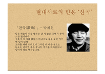 [고전시가교육론] 향가 다시쓰기 작품의 세계(고종석의 찬 기파랑, 제망매를 중심으로)-8
