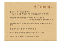[고전시가교육론] 향가 다시쓰기 작품의 세계(고종석의 찬 기파랑, 제망매를 중심으로)-9