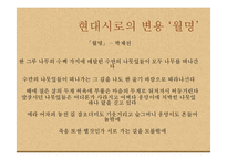 [고전시가교육론] 향가 다시쓰기 작품의 세계(고종석의 찬 기파랑, 제망매를 중심으로)-19