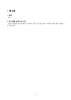 [창의공학기초설계] 재떨이 소화 장치 설계-3