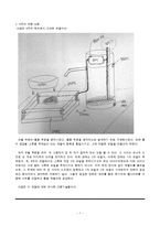 [창의공학기초설계] 재떨이 소화 장치 설계-7