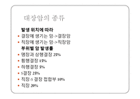 대장암 레포트-4