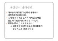 대장암 레포트-6