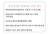 대장암 레포트-7
