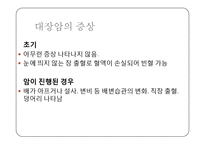 대장암 레포트-9