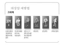 대장암 레포트-14