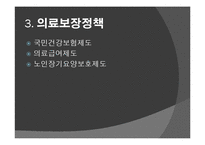 [가족사회학] 고령화 문제(노인자살과 부양)-17