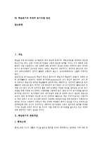 학습동기 개념, 학습동기 종류, 학습동기 특성, 학습동기 상태, 학습동기 문제확인, 학습동기 내재적 동기유발방안, 학습동기 외재적 동기유발방안-2