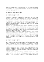 학습동기 개념, 학습동기 종류, 학습동기 특성, 학습동기 상태, 학습동기 문제확인, 학습동기 내재적 동기유발방안, 학습동기 외재적 동기유발방안-6