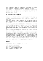학습동기 개념, 학습동기 종류, 학습동기 특성, 학습동기 상태, 학습동기 문제확인, 학습동기 내재적 동기유발방안, 학습동기 외재적 동기유발방안-9