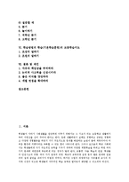 학습방법의 학습(기본학습훈련)학용품사용지도, 학습방법의 학습(기본학습훈련)학습생활지도,발표,듣기지도, 학습방법의 학습 모둠학습지도 분석-3