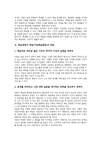 학습방법의 학습(기본학습훈련)학용품사용지도, 학습방법의 학습(기본학습훈련)학습생활지도,발표,듣기지도, 학습방법의 학습 모둠학습지도 분석-4