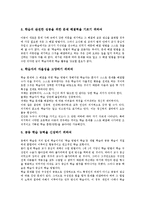 학습방법의 학습(기본학습훈련)학용품사용지도, 학습방법의 학습(기본학습훈련)학습생활지도,발표,듣기지도, 학습방법의 학습 모둠학습지도 분석-5