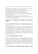 학습방법의 학습(기본학습훈련)학용품사용지도, 학습방법의 학습(기본학습훈련)학습생활지도,발표,듣기지도, 학습방법의 학습 모둠학습지도 분석-6