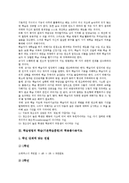 학습방법의 학습(기본학습훈련)학용품사용지도, 학습방법의 학습(기본학습훈련)학습생활지도,발표,듣기지도, 학습방법의 학습 모둠학습지도 분석-7