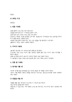 학습방법의 학습(기본학습훈련)학용품사용지도, 학습방법의 학습(기본학습훈련)학습생활지도,발표,듣기지도, 학습방법의 학습 모둠학습지도 분석-8