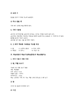 학습방법의 학습(기본학습훈련)학용품사용지도, 학습방법의 학습(기본학습훈련)학습생활지도,발표,듣기지도, 학습방법의 학습 모둠학습지도 분석-9