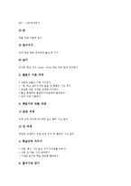 학습방법의 학습(기본학습훈련)학용품사용지도, 학습방법의 학습(기본학습훈련)학습생활지도,발표,듣기지도, 학습방법의 학습 모둠학습지도 분석-10