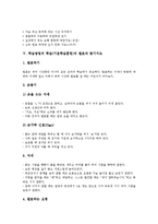 학습방법의 학습(기본학습훈련)학용품사용지도, 학습방법의 학습(기본학습훈련)학습생활지도,발표,듣기지도, 학습방법의 학습 모둠학습지도 분석-11