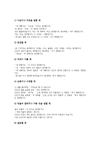학습방법의 학습(기본학습훈련)학용품사용지도, 학습방법의 학습(기본학습훈련)학습생활지도,발표,듣기지도, 학습방법의 학습 모둠학습지도 분석-12
