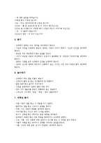 학습방법의 학습(기본학습훈련)학용품사용지도, 학습방법의 학습(기본학습훈련)학습생활지도,발표,듣기지도, 학습방법의 학습 모둠학습지도 분석-13