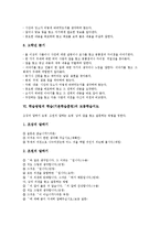 학습방법의 학습(기본학습훈련)학용품사용지도, 학습방법의 학습(기본학습훈련)학습생활지도,발표,듣기지도, 학습방법의 학습 모둠학습지도 분석-14