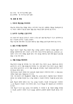 학습방법의 학습(기본학습훈련)학용품사용지도, 학습방법의 학습(기본학습훈련)학습생활지도,발표,듣기지도, 학습방법의 학습 모둠학습지도 분석-15
