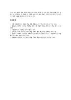 학습방법의 학습(기본학습훈련)학용품사용지도, 학습방법의 학습(기본학습훈련)학습생활지도,발표,듣기지도, 학습방법의 학습 모둠학습지도 분석-16