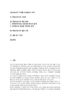 학습지교사 업무, 학습지교사 고용현황,취업형태, 학습지교사 근무형태, 학습지교사와 사교육, 학습지교사 관련 판례, 학습지교사 갈등사례,시사점-2