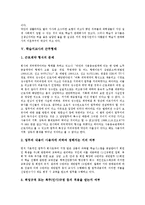 학습지교사 업무, 학습지교사 고용현황,취업형태, 학습지교사 근무형태, 학습지교사와 사교육, 학습지교사 관련 판례, 학습지교사 갈등사례,시사점-5