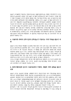 학습지교사 업무, 학습지교사 고용현황,취업형태, 학습지교사 근무형태, 학습지교사와 사교육, 학습지교사 관련 판례, 학습지교사 갈등사례,시사점-6