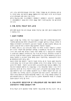 학습지교사 업무, 학습지교사 고용현황,취업형태, 학습지교사 근무형태, 학습지교사와 사교육, 학습지교사 관련 판례, 학습지교사 갈등사례,시사점-7
