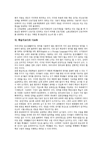 학습지교사 업무, 학습지교사 고용현황,취업형태, 학습지교사 근무형태, 학습지교사와 사교육, 학습지교사 관련 판례, 학습지교사 갈등사례,시사점-8