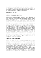 학습지교사 업무, 학습지교사 고용현황,취업형태, 학습지교사 근무형태, 학습지교사와 사교육, 학습지교사 관련 판례, 학습지교사 갈등사례,시사점-9