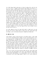 학습지교사 업무, 학습지교사 고용현황,취업형태, 학습지교사 근무형태, 학습지교사와 사교육, 학습지교사 관련 판례, 학습지교사 갈등사례,시사점-11
