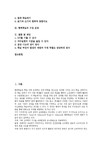 협력학습 정의,목표, 협력학습 역사,특징, 협력학습 기능,조직구성, 협력학습 모형별 특성,절차, 협력학습 모형별지도방법, 협력학습 수업운영,제언-2