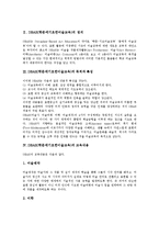 DBAE(학문에기초한미술교육)특성, DBAE(학문에기초한미술교육)교육내용, DBAE(학문에기초한미술교육)쟁점, DBAE(학문에기초한미술교육)과제-3