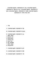 SCM(공급사슬관리,공급망관리)개념,요소, SCM(공급사슬관리,공급망관리)효과, SCM(공급사슬관리,공급망관리)동향, SCM 사례,제언-1