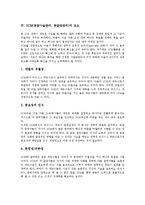 SCM(공급사슬관리,공급망관리)개념,요소, SCM(공급사슬관리,공급망관리)효과, SCM(공급사슬관리,공급망관리)동향, SCM 사례,제언-4