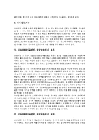 SCM(공급사슬관리,공급망관리)개념,요소, SCM(공급사슬관리,공급망관리)효과, SCM(공급사슬관리,공급망관리)동향, SCM 사례,제언-6