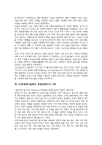 SCM(공급사슬관리,공급망관리)개념,요소, SCM(공급사슬관리,공급망관리)효과, SCM(공급사슬관리,공급망관리)동향, SCM 사례,제언-7