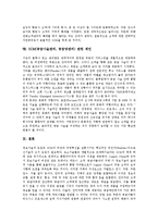 SCM(공급사슬관리,공급망관리)개념,요소, SCM(공급사슬관리,공급망관리)효과, SCM(공급사슬관리,공급망관리)동향, SCM 사례,제언-8