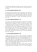 TAI(팀보조개별학습모형)협동학습 의의, TAI(팀보조개별학습모형)협동학습 특성, TAI(팀보조개별학습모형)협동학습 구성, TAI 방법,제언-3