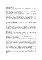 생활지도 및 상담의 심리역동적 접근을 설명하고 이를 유아교육에 적용한다면 어떻게 할 수 있는지를 실제측면에서 논하시오.-2
